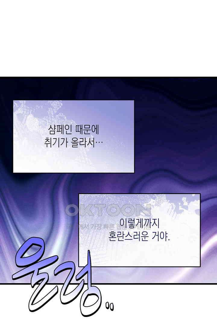완벽한 엔딩을 위하여 33화 39