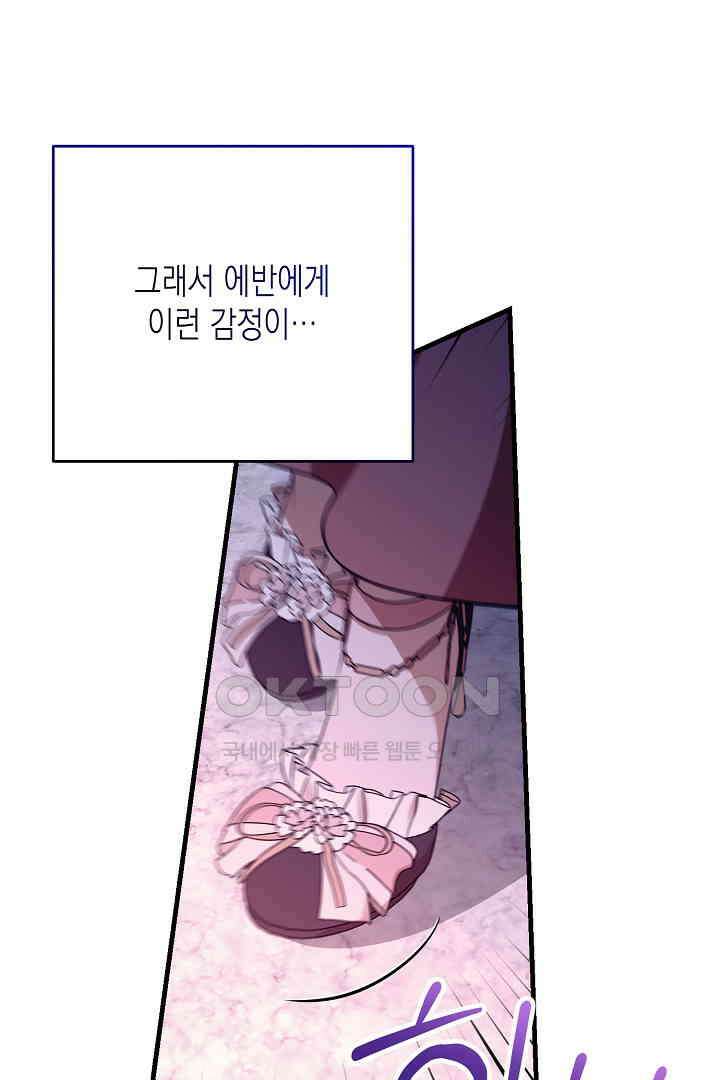 완벽한 엔딩을 위하여 33화 40