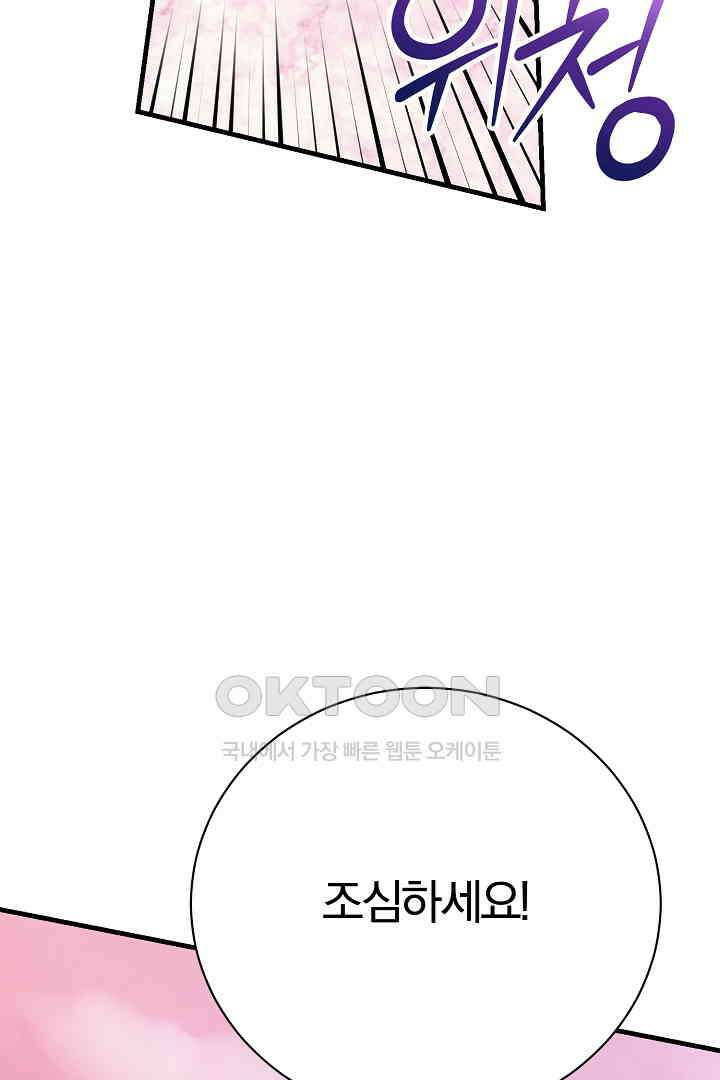 완벽한 엔딩을 위하여 33화 41