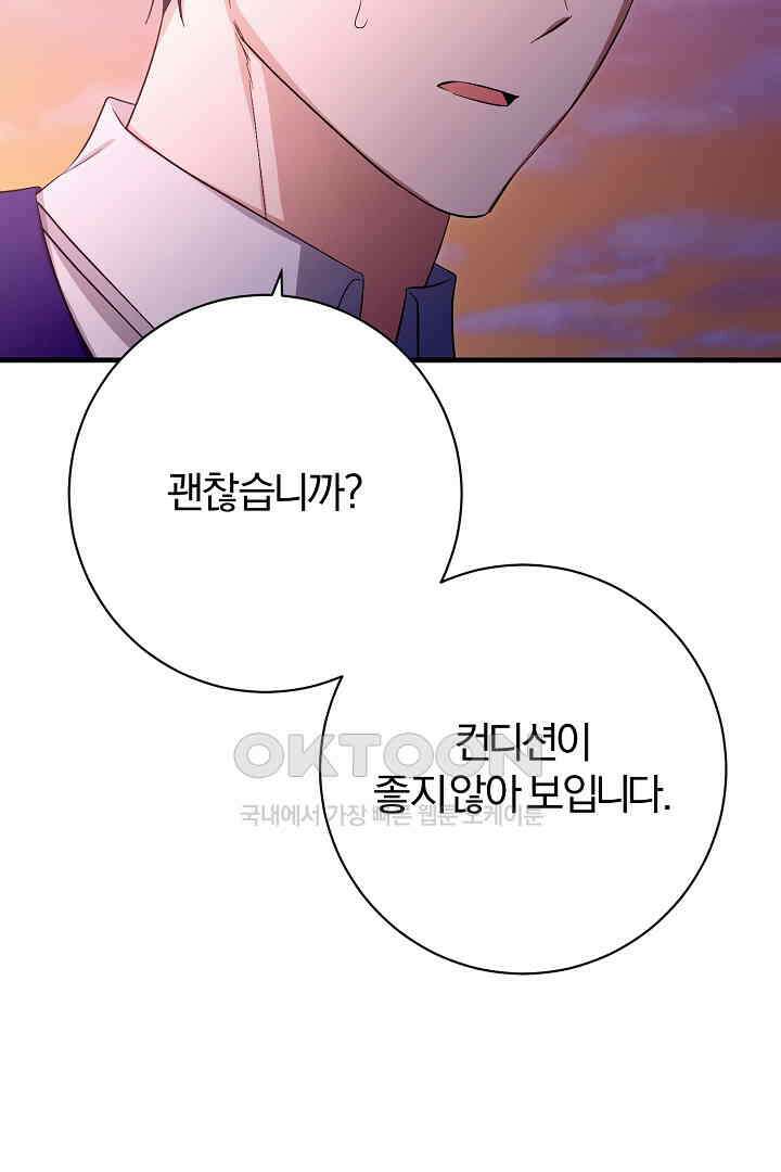 완벽한 엔딩을 위하여 33화 44
