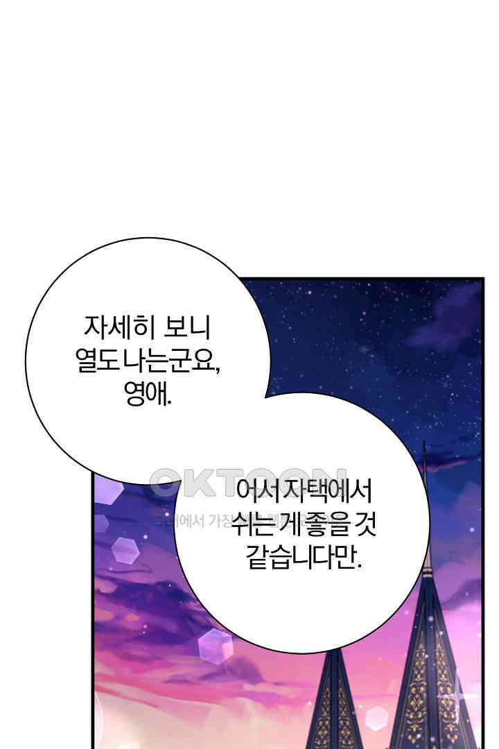 완벽한 엔딩을 위하여 33화 45