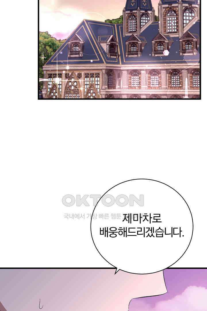 완벽한 엔딩을 위하여 33화 46