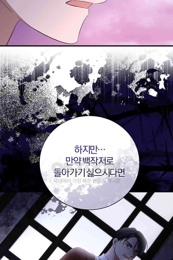 완벽한 엔딩을 위하여 33화 47