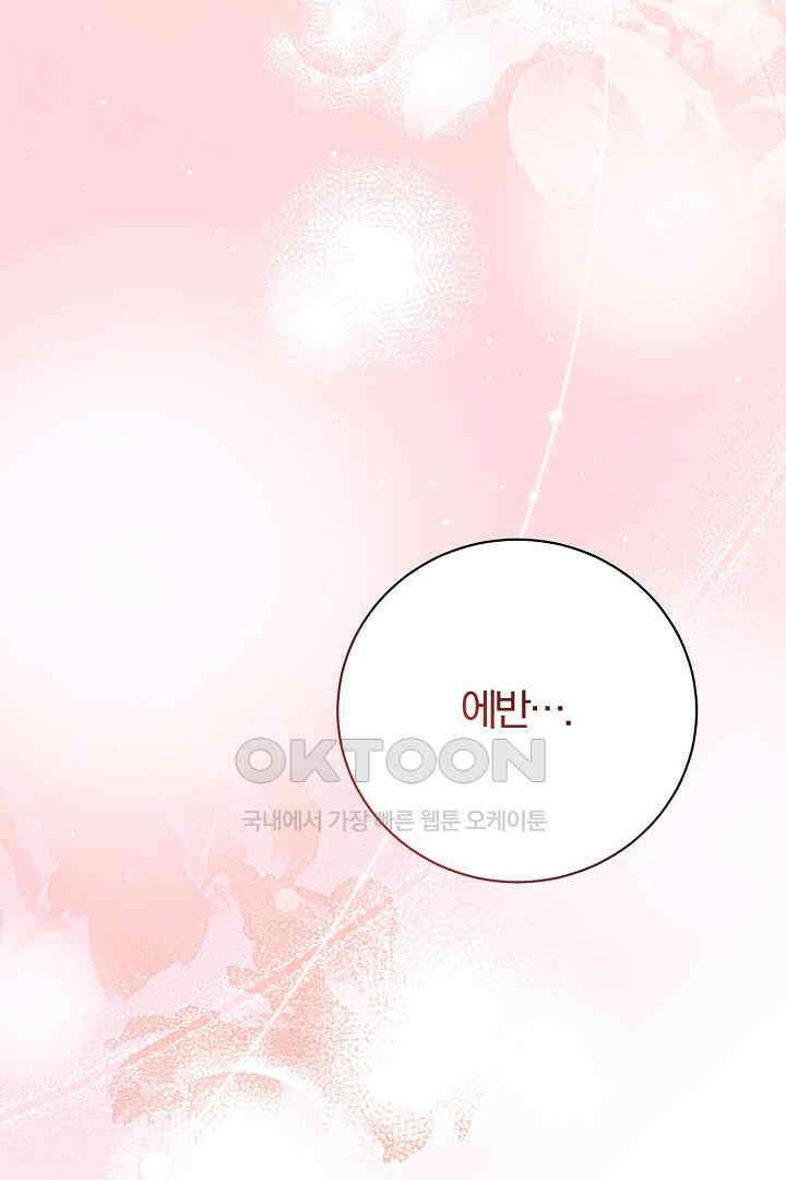 완벽한 엔딩을 위하여 33화 53
