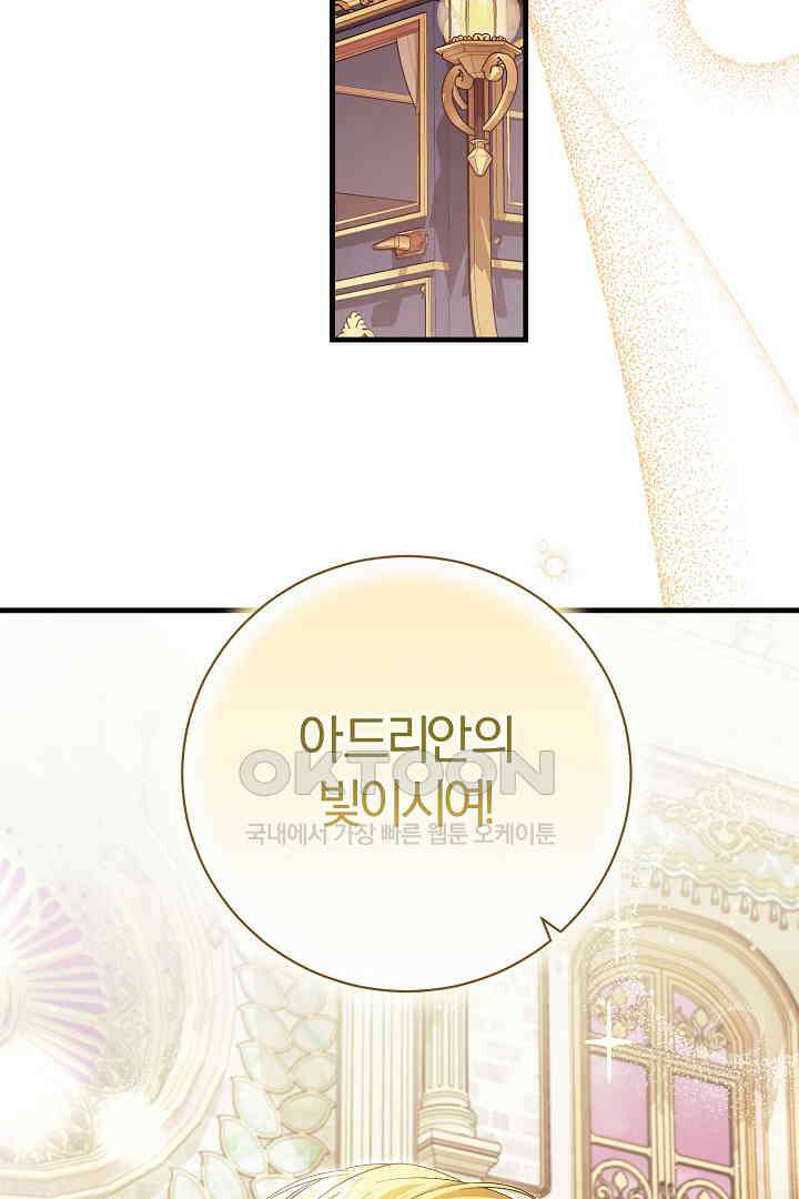완벽한 엔딩을 위하여 33화 56