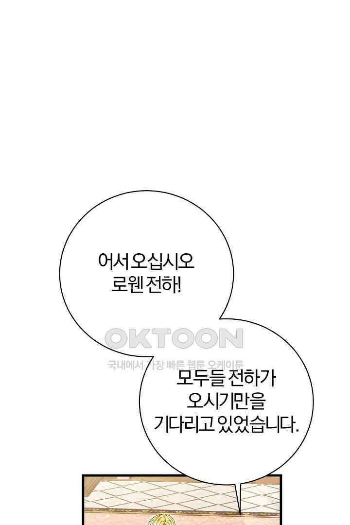 완벽한 엔딩을 위하여 33화 58