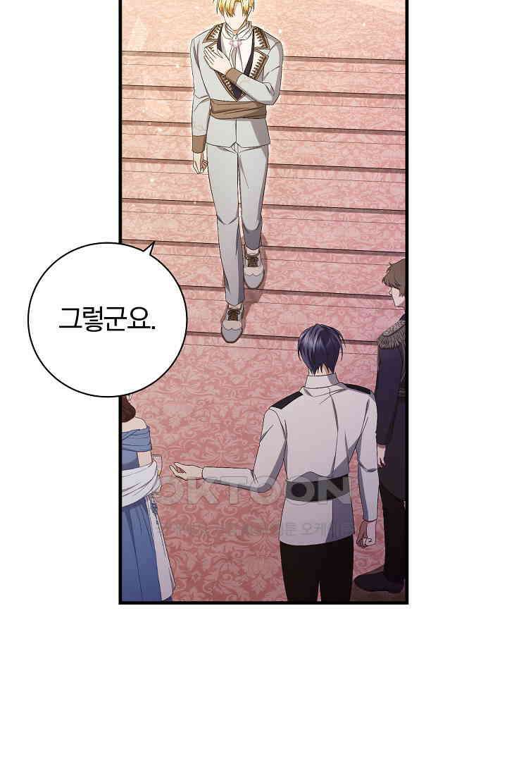 완벽한 엔딩을 위하여 33화 59