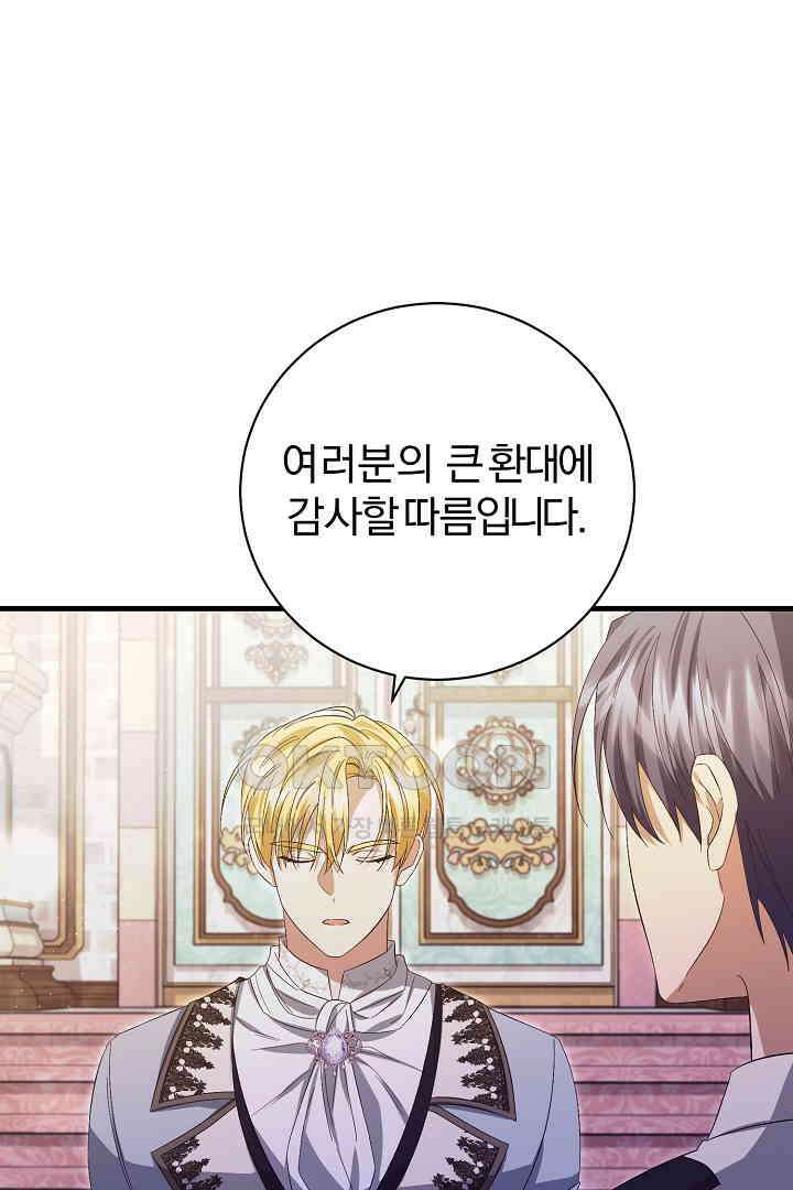 완벽한 엔딩을 위하여 33화 60