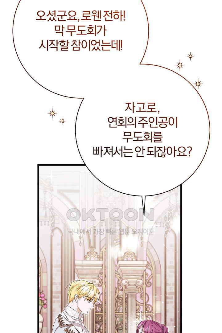 완벽한 엔딩을 위하여 33화 64