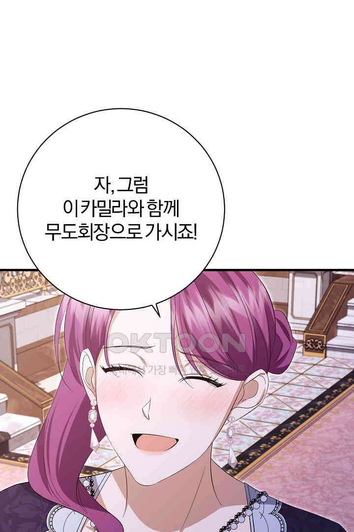 완벽한 엔딩을 위하여 33화 66
