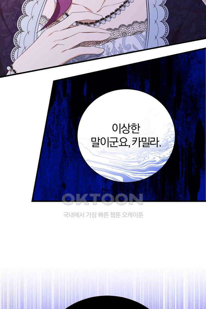 완벽한 엔딩을 위하여 33화 67