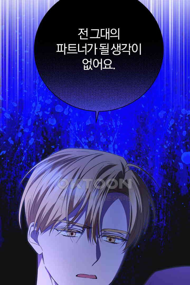 완벽한 엔딩을 위하여 33화 68