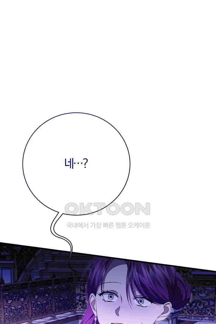 완벽한 엔딩을 위하여 33화 70