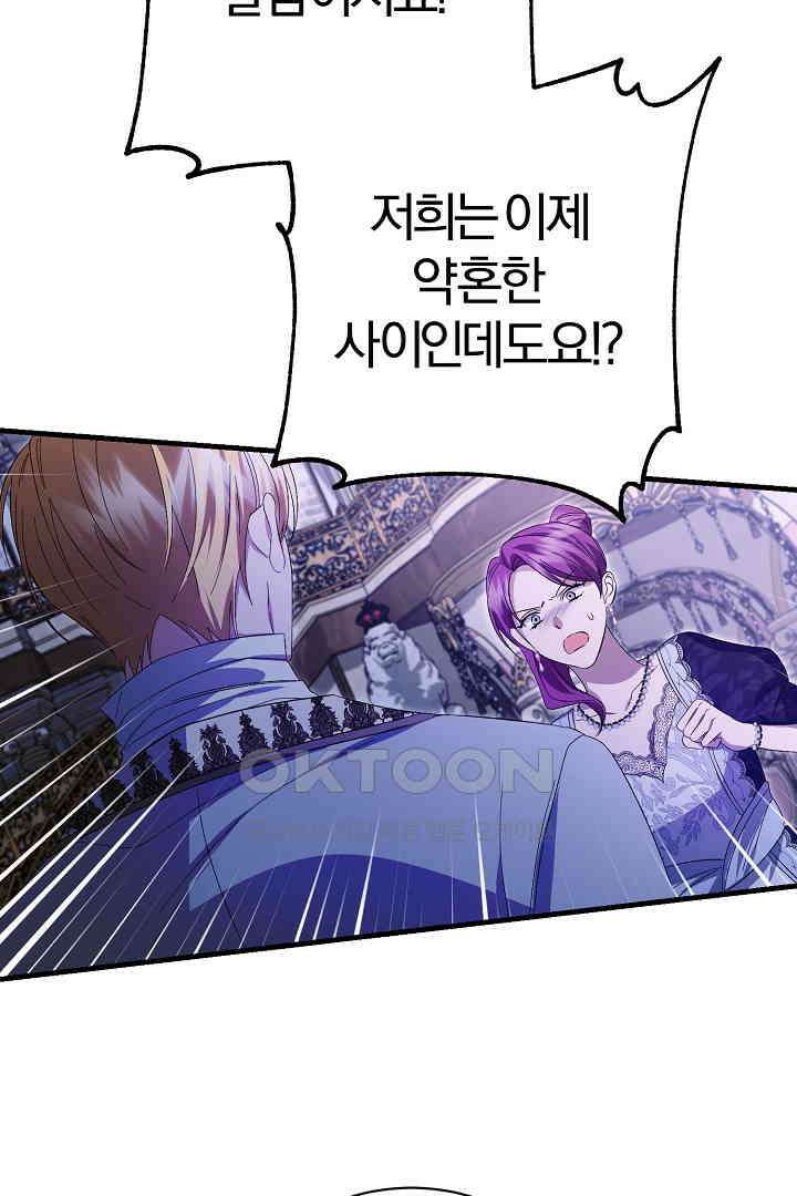 완벽한 엔딩을 위하여 33화 72