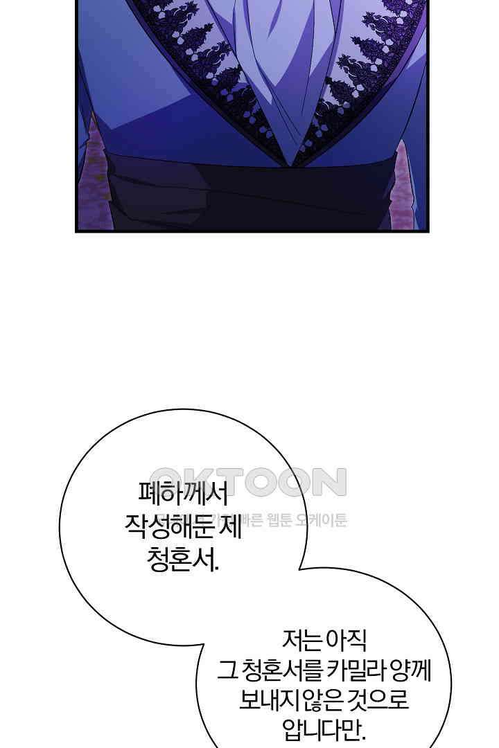 완벽한 엔딩을 위하여 33화 74