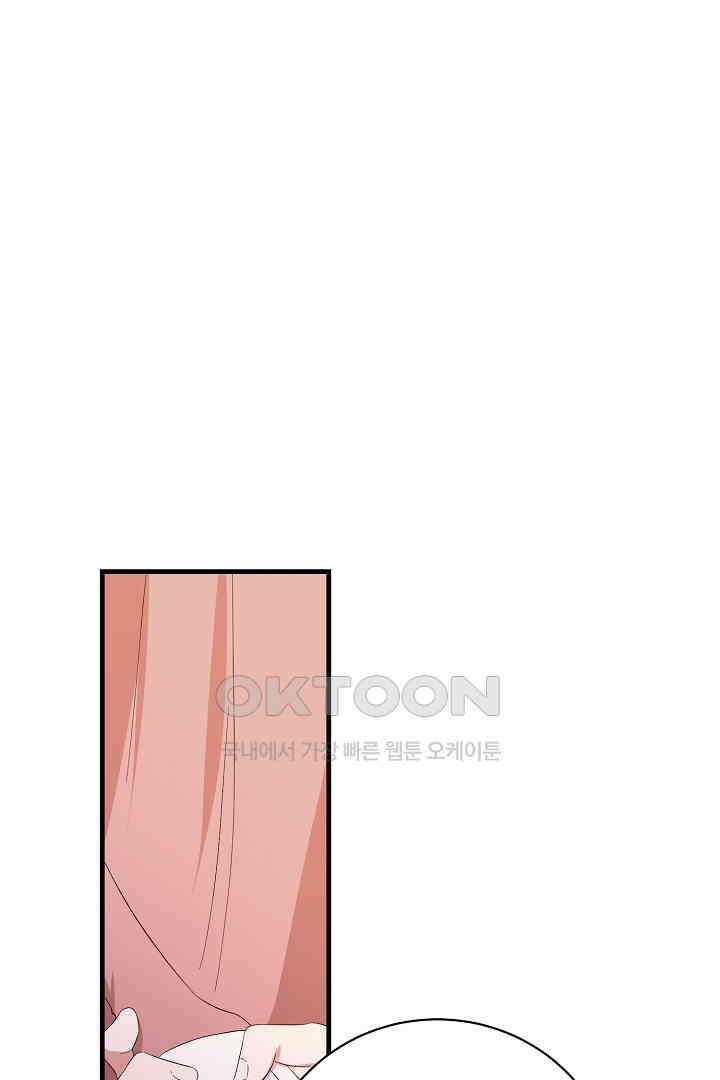 완벽한 엔딩을 위하여 33화 77