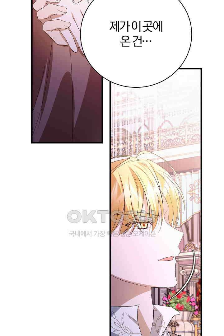 완벽한 엔딩을 위하여 33화 78