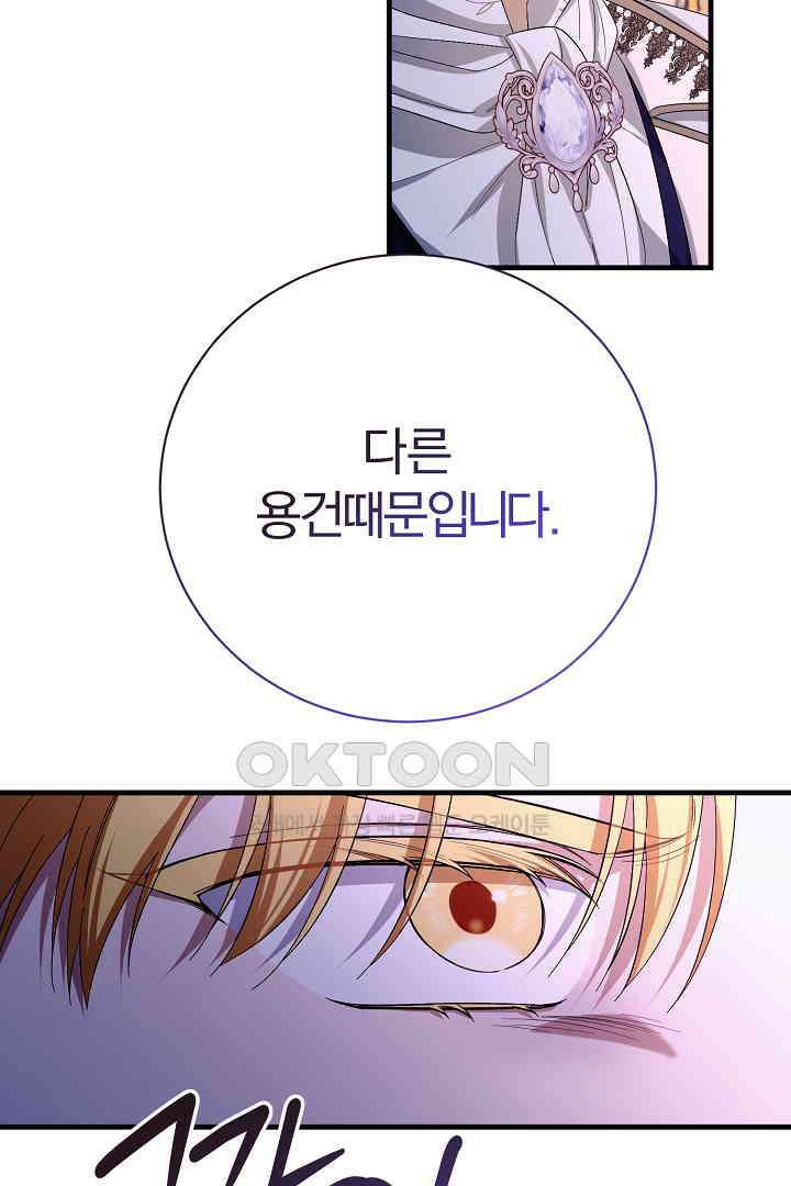 완벽한 엔딩을 위하여 33화 79