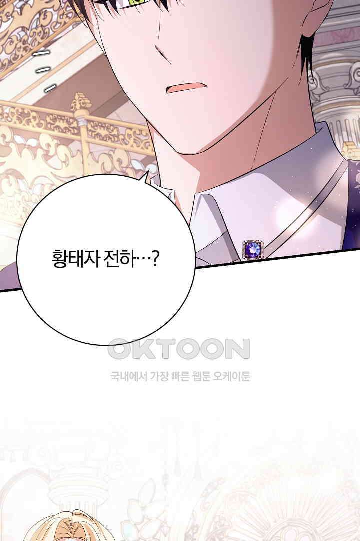 완벽한 엔딩을 위하여 33화 81