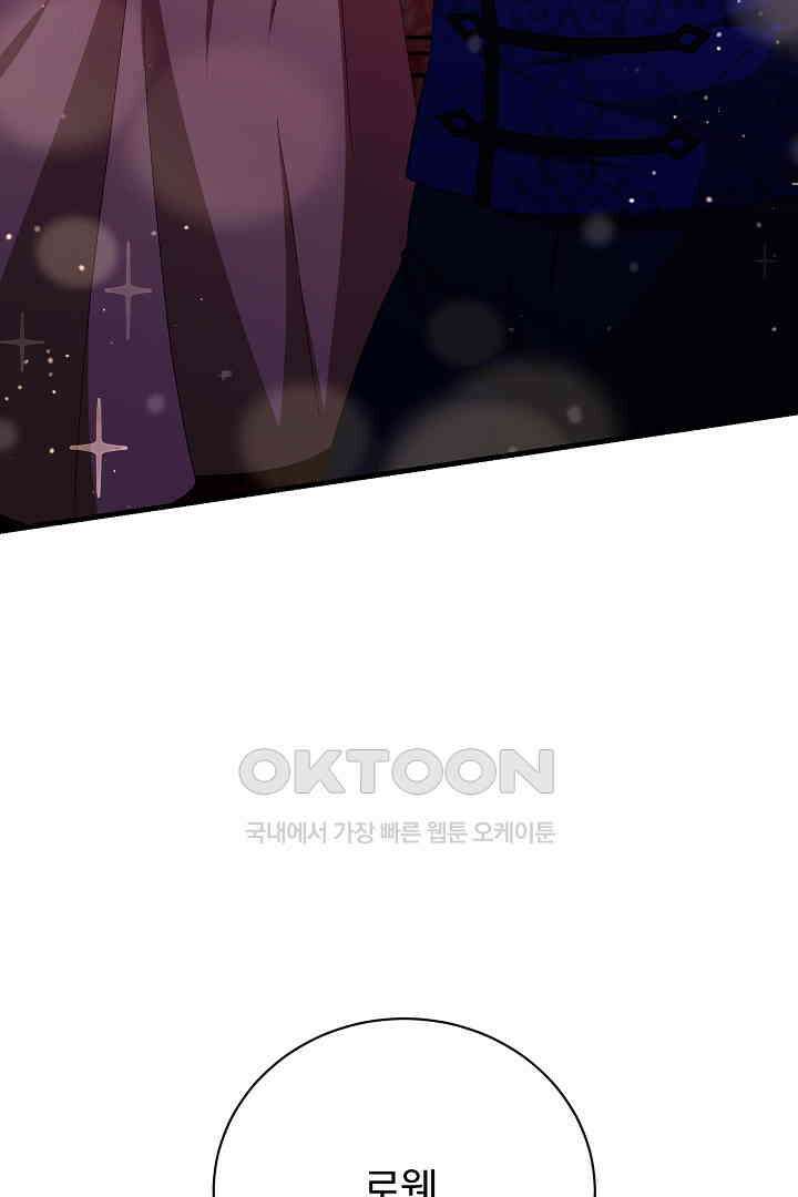완벽한 엔딩을 위하여 33화 83