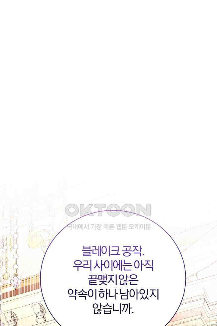 완벽한 엔딩을 위하여 33화 86