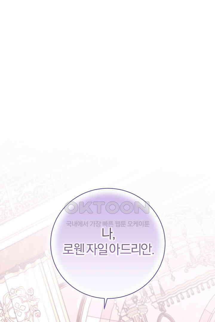 완벽한 엔딩을 위하여 33화 88