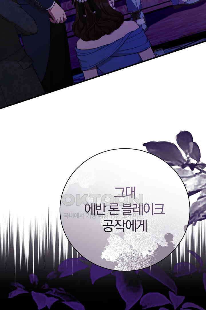 완벽한 엔딩을 위하여 33화 90