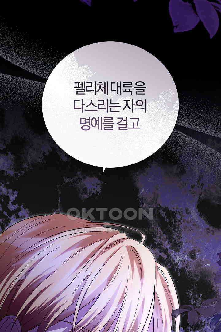 완벽한 엔딩을 위하여 33화 91