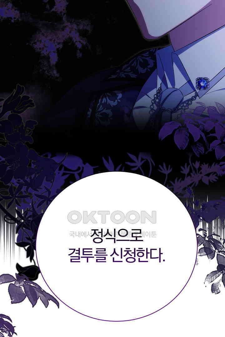 완벽한 엔딩을 위하여 33화 93