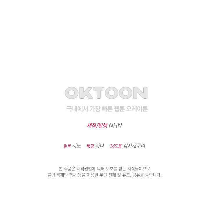 완벽한 엔딩을 위하여 33화 97