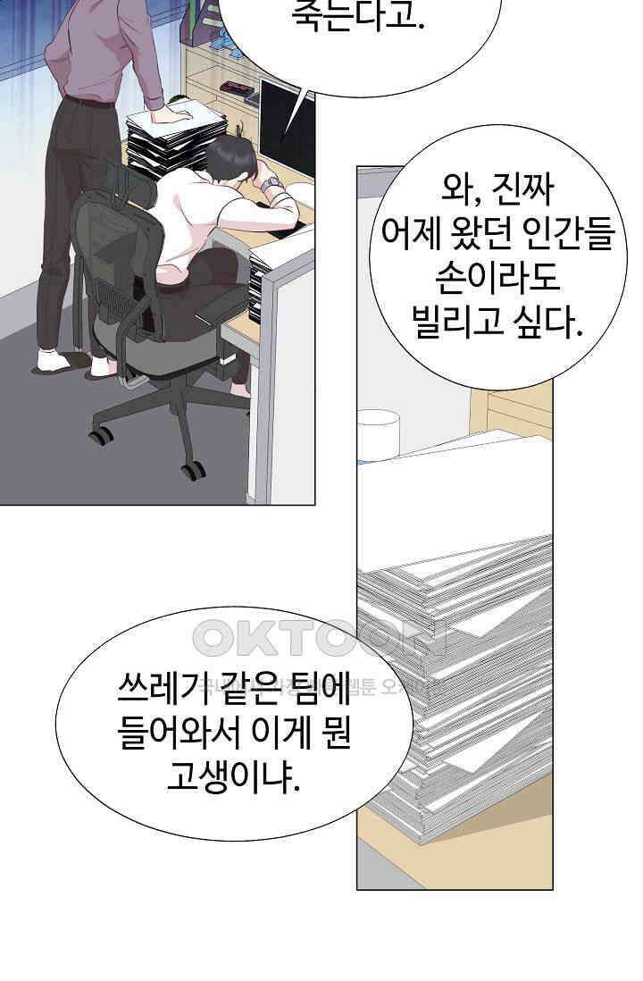 괴상오피스 6화 4