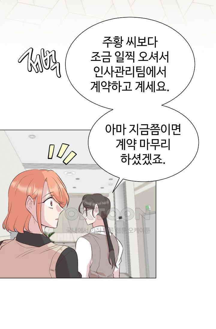 괴상오피스 6화 12
