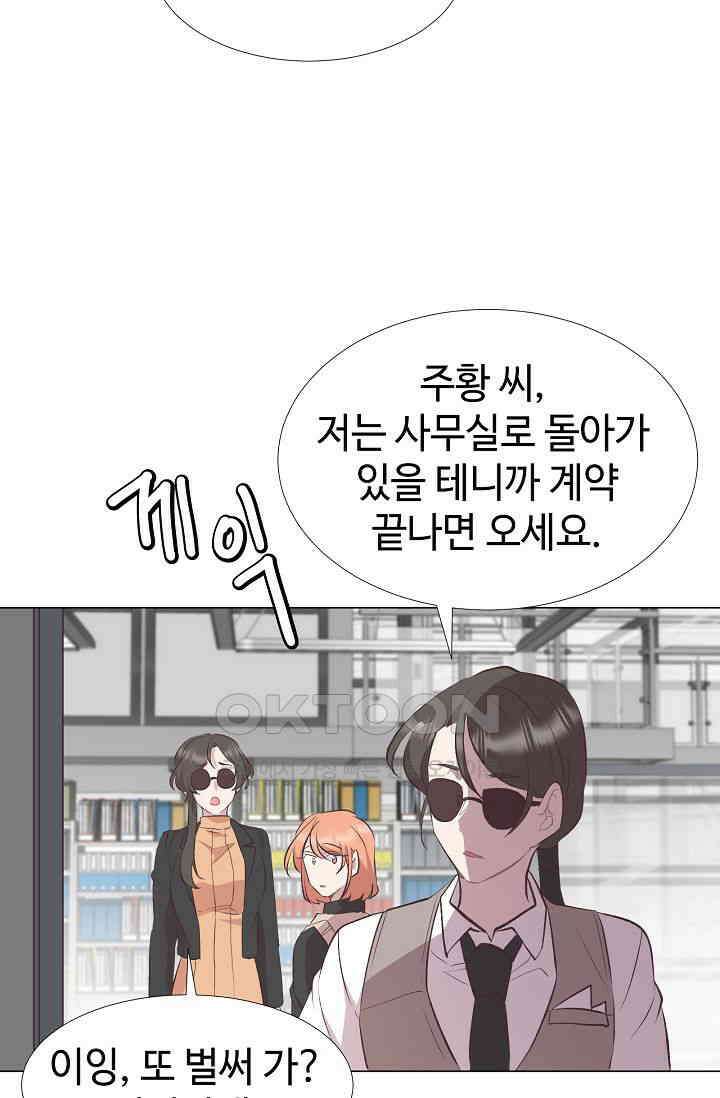괴상오피스 6화 24