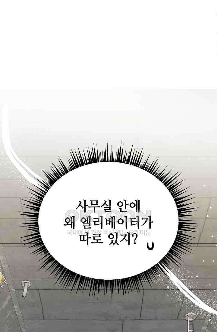 괴상오피스 6화 27