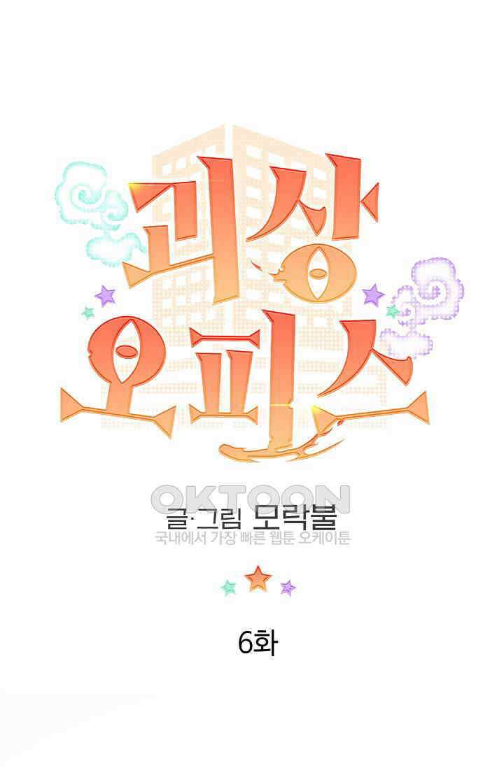 괴상오피스 6화 29