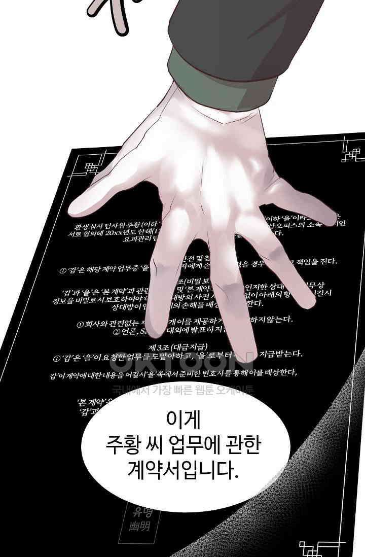 괴상오피스 6화 32