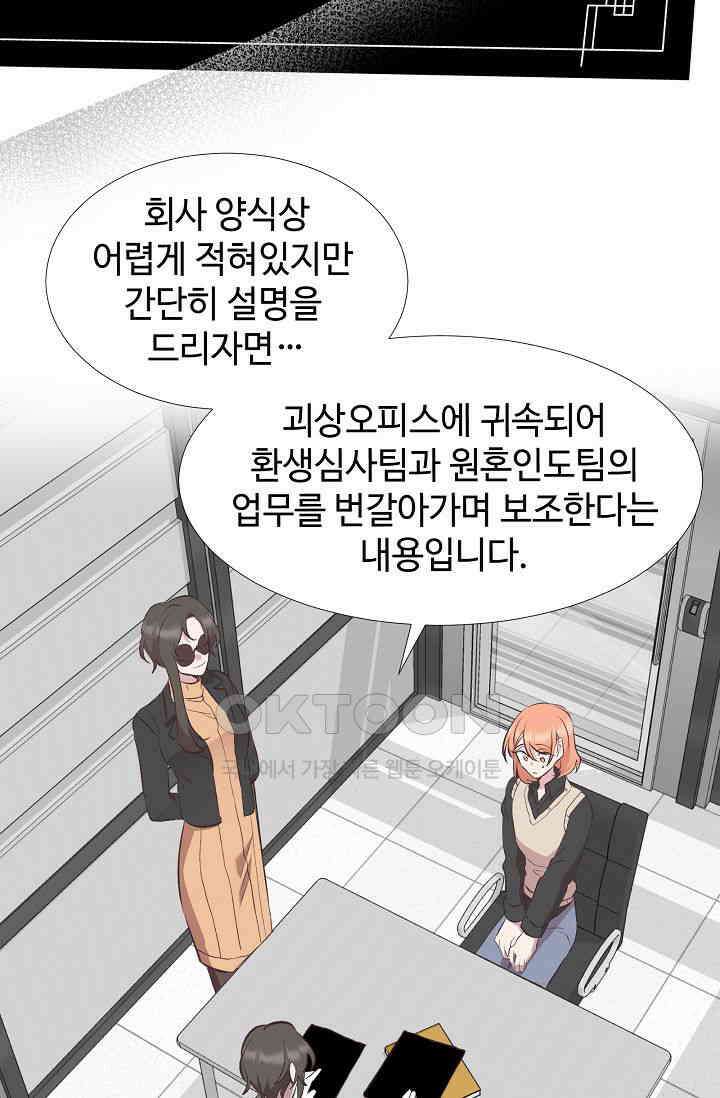괴상오피스 6화 33