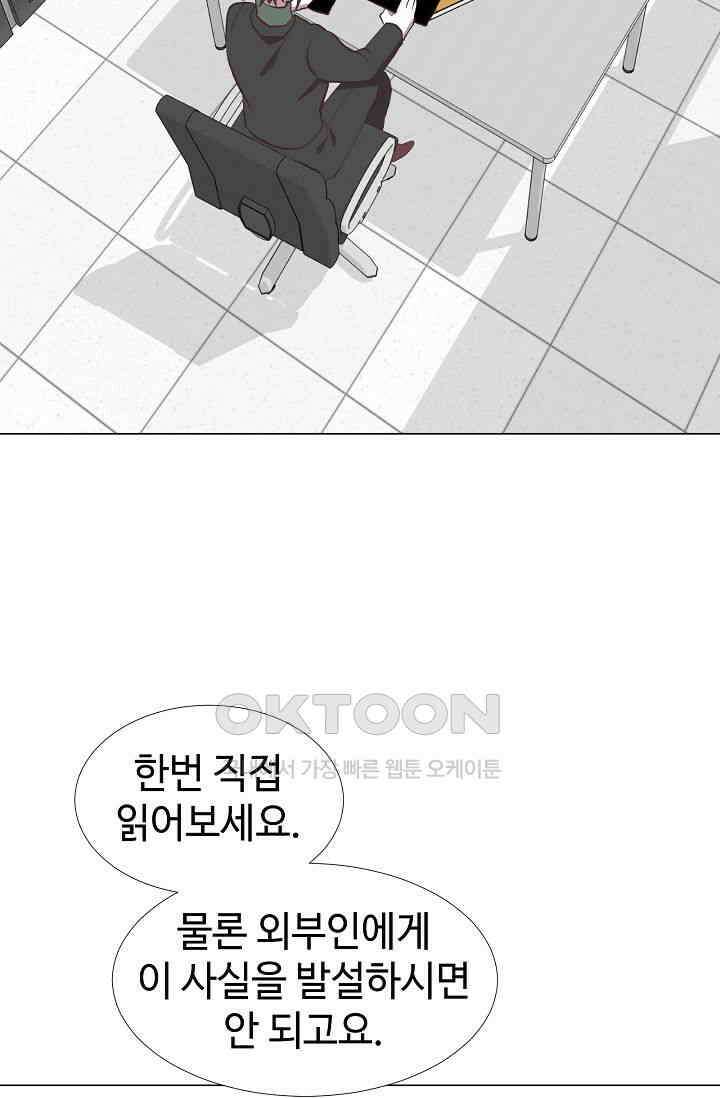 괴상오피스 6화 34