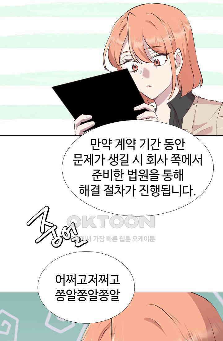 괴상오피스 6화 35