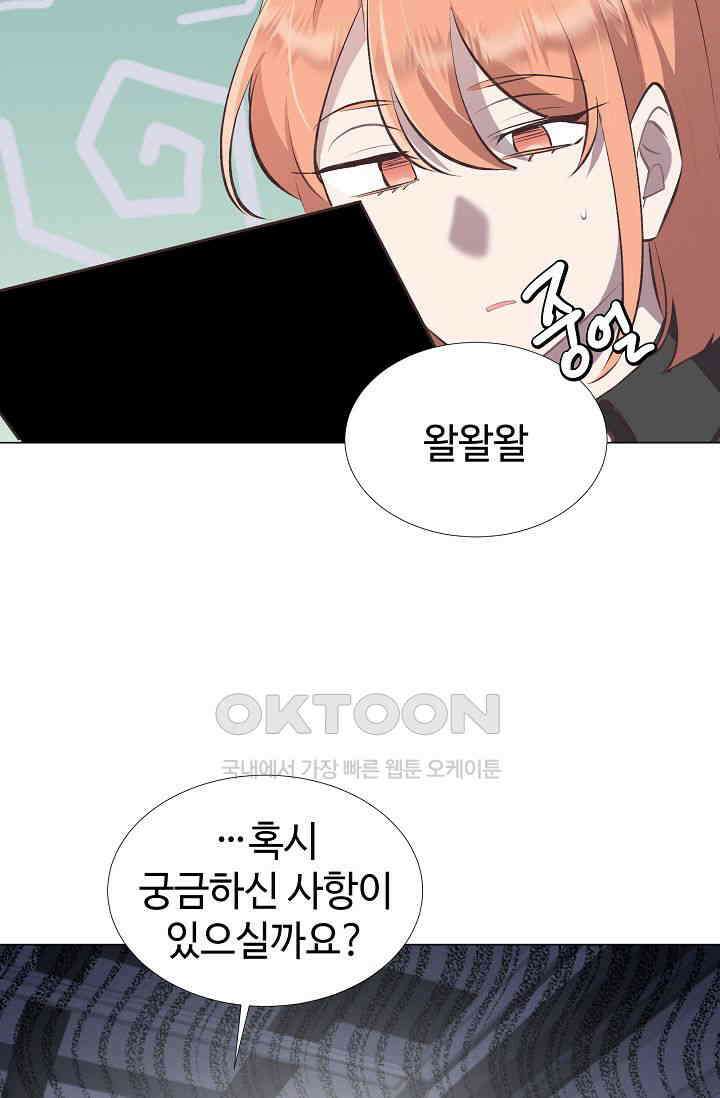 괴상오피스 6화 36