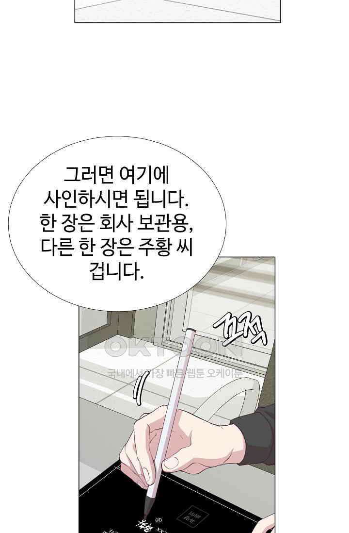 괴상오피스 6화 43