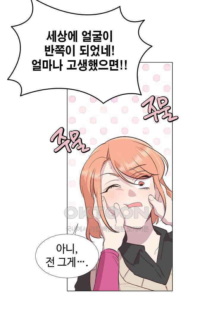 괴상오피스 6화 55