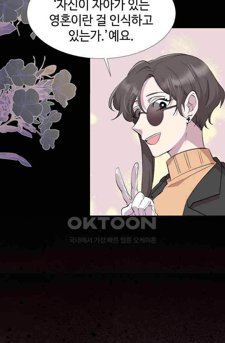 괴상오피스 6화 75