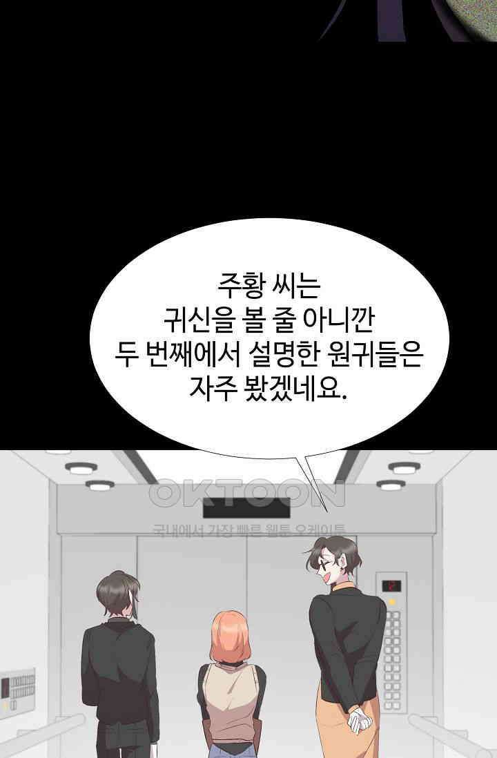 괴상오피스 6화 81