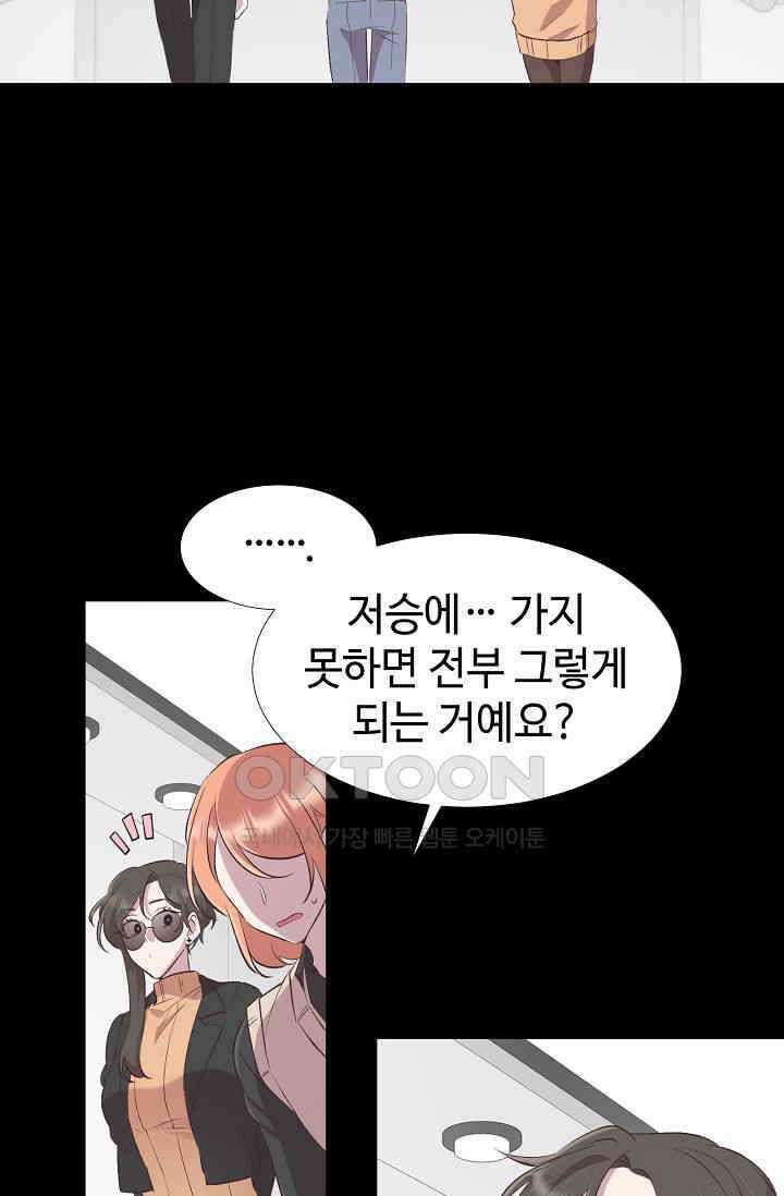 괴상오피스 6화 82