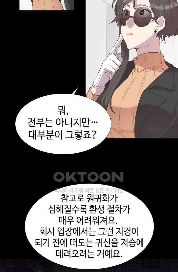 괴상오피스 6화 83