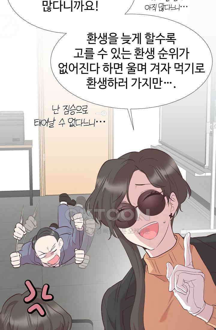 괴상오피스 6화 92