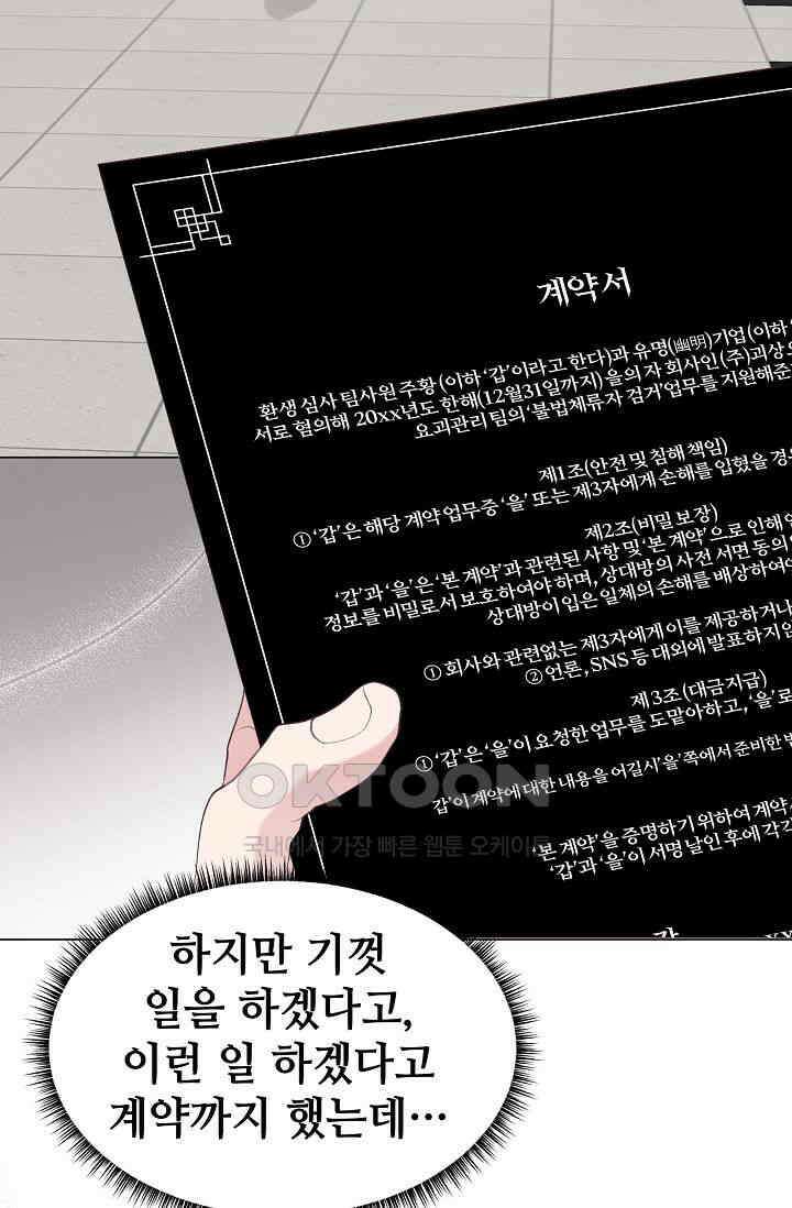 괴상오피스 6화 101