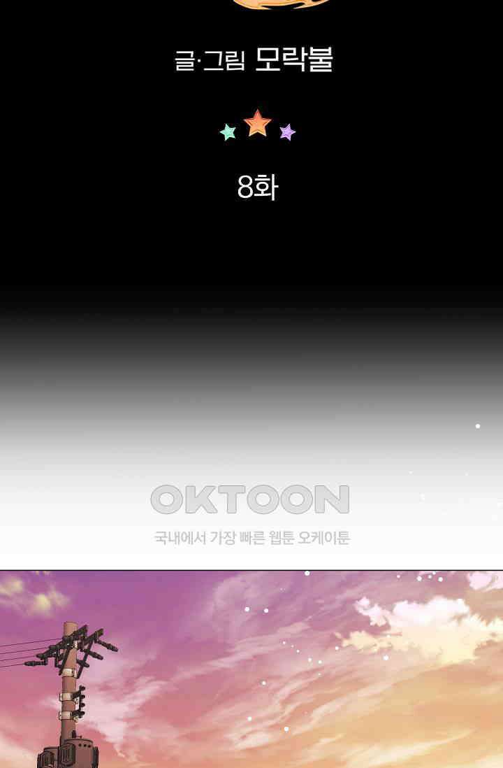 괴상오피스 8화 7