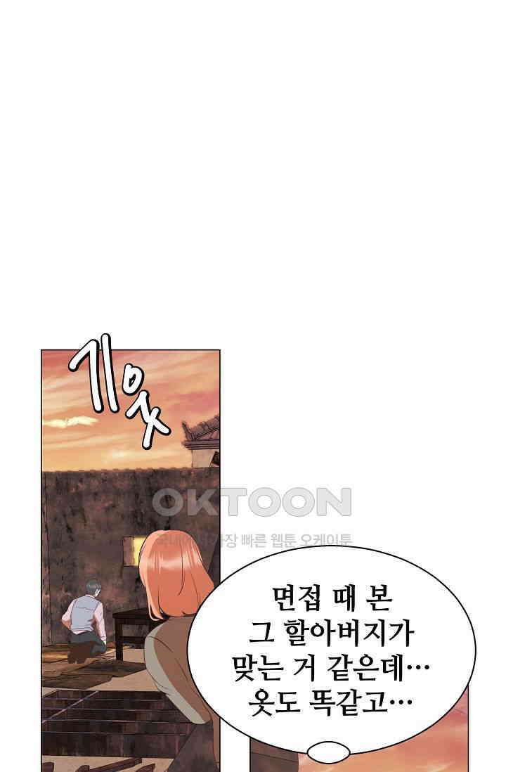 괴상오피스 8화 12